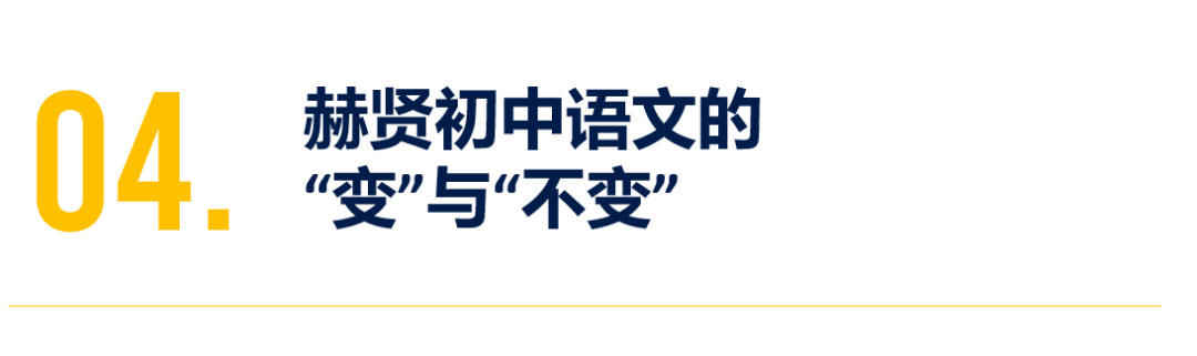 赫贤那些课 | 在赫贤，语文课如何玩出“跨界”高级感？