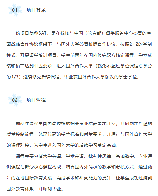 上海2+2中外合办|华东师范大学2+2英澳名校专项班2026招生简章