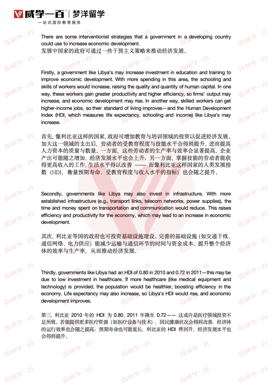 考前急救！爱德思经济U4经济发展高频考点范文拆解，1月冲A*必看！