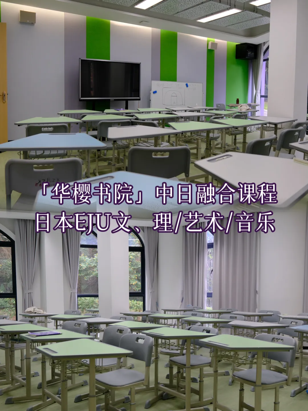广州日本高中｜广州华美双语实验学校&华樱书院中日班2026年春季招生简章！文理、艺术、音乐！