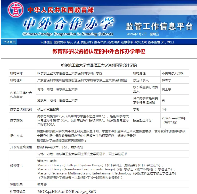 哈工大 x 港理工：内地就读，也拿香港硕士学位！