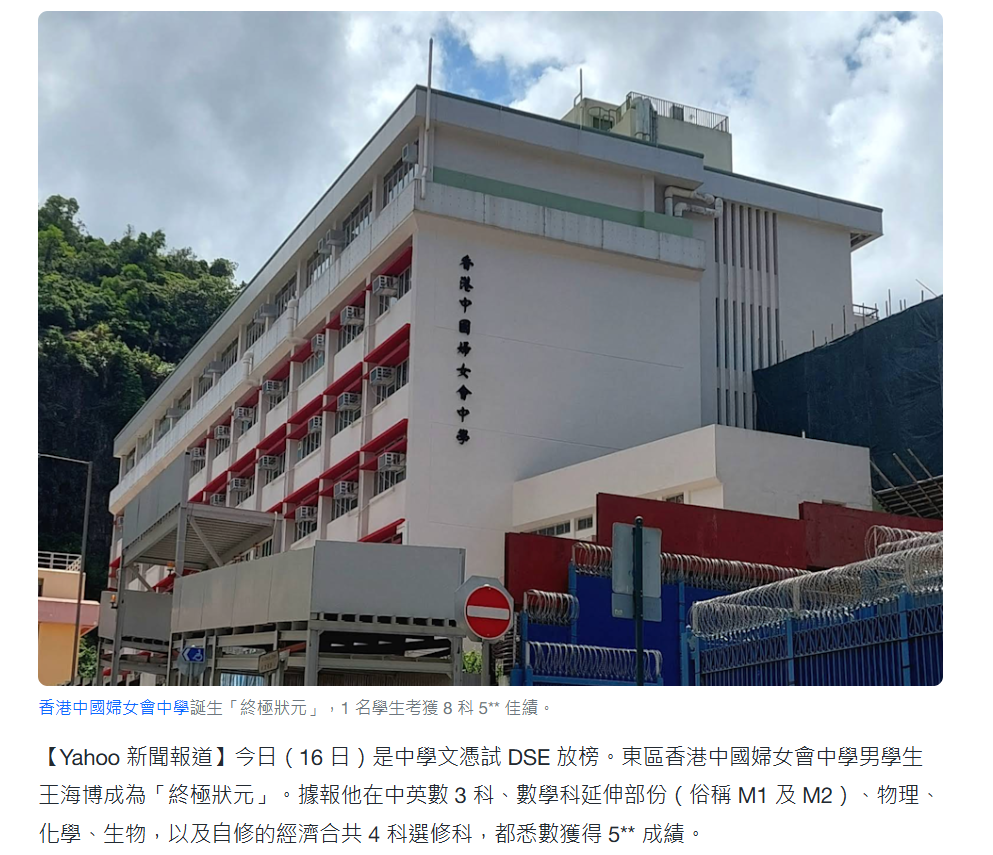 【择校参考】2026全港DSE中学 TOP50 重磅发布