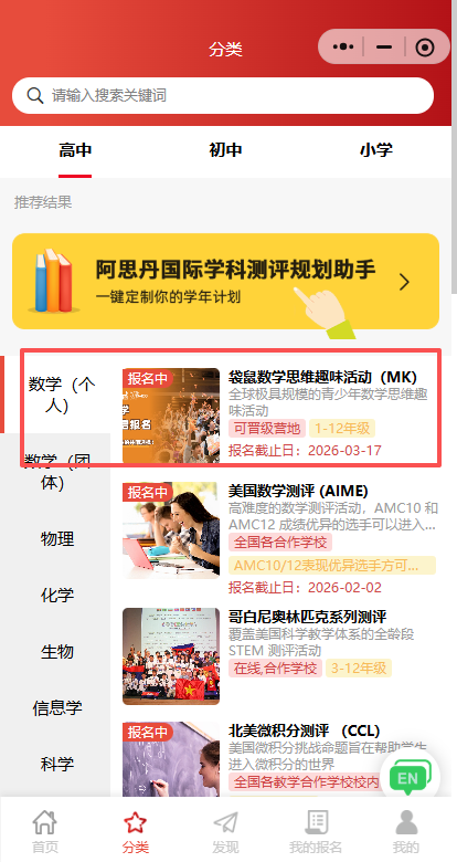 2026年袋鼠数学思维趣味活动报名开启