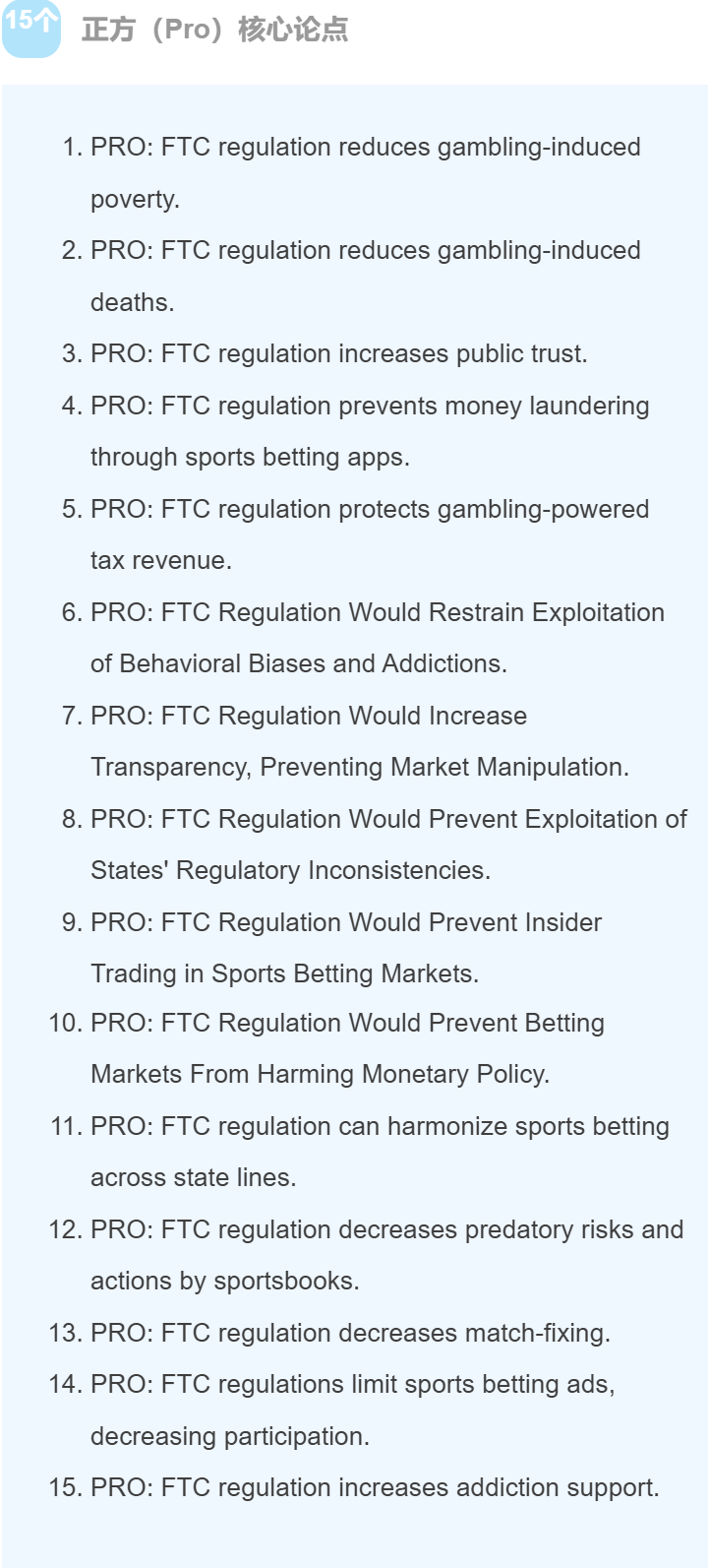 哈佛/斯坦福备赛班｜二月辩题解析：体育博彩的利益与制度深度博弈难题