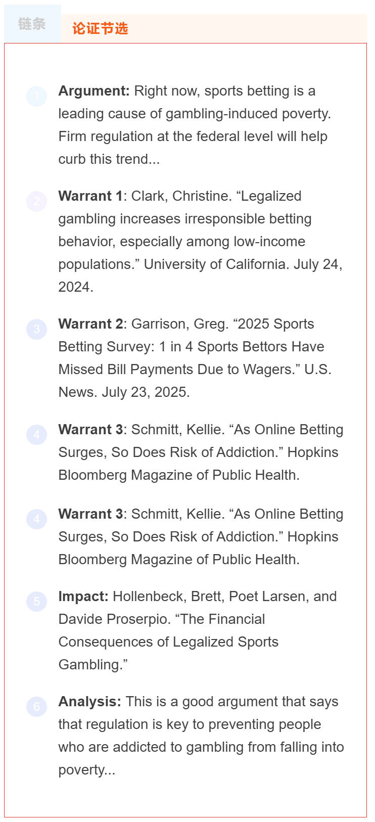 哈佛/斯坦福备赛班｜二月辩题解析：体育博彩的利益与制度深度博弈难题