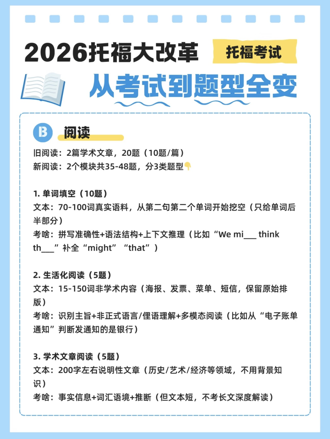 TOEFL托福|1月21日起彻底换玩法,旧版vs新版到底区别在哪? TOEFL托福|1月21日起彻底换玩法,旧版vs新版到底区别在哪?