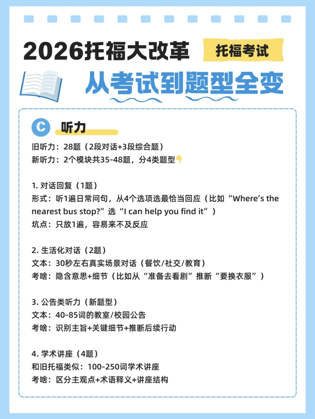 TOEFL托福|1月21日起彻底换玩法,旧版vs新版到底区别在哪? TOEFL托福|1月21日起彻底换玩法,旧版vs新版到底区别在哪?