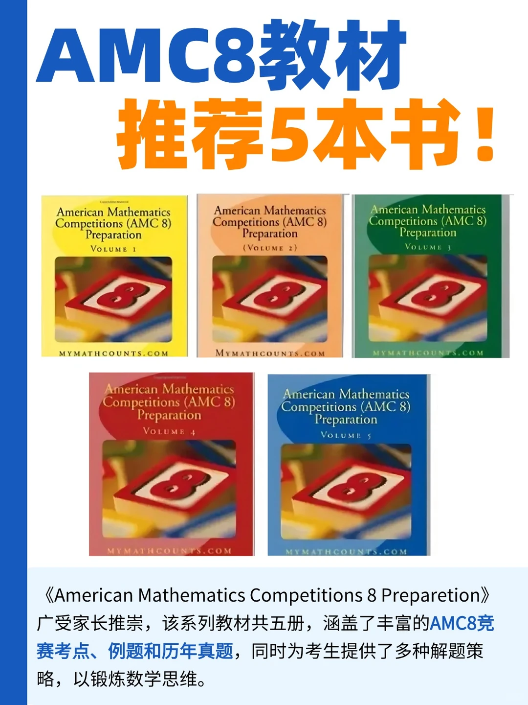 上海三公/双语学校硬通货——AMC8怎么学？AMC8相当于什么水平？