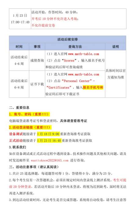 2026年AMC8考试在即，AMC8线上活动操作流程/设备调试规则请查收