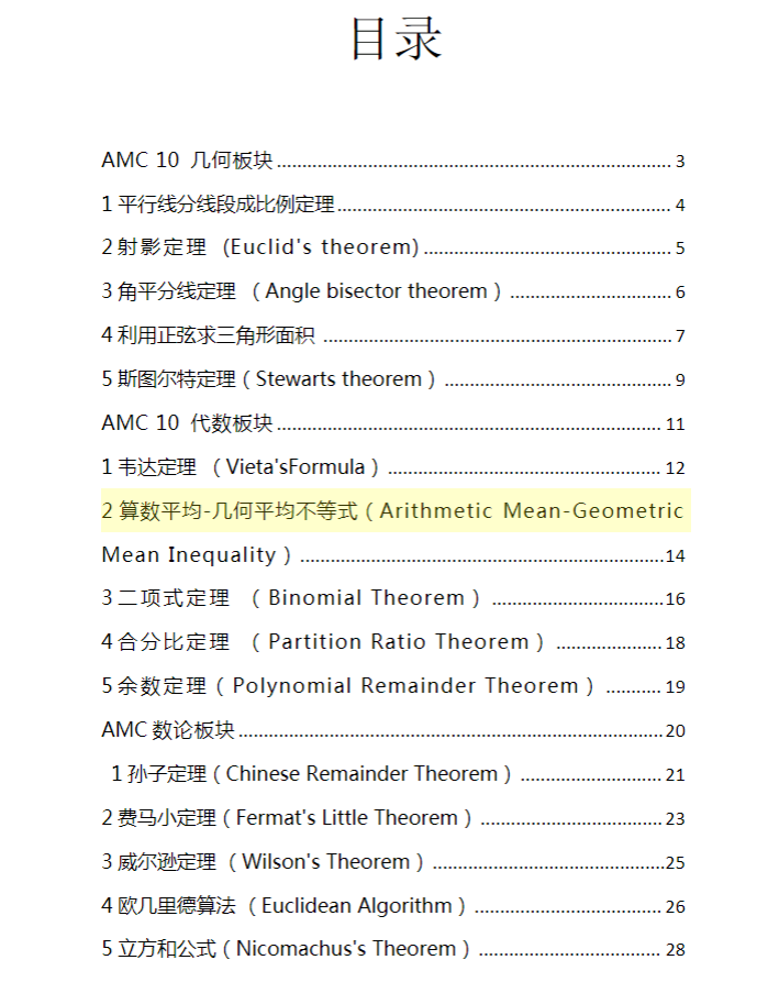 AMC8竞赛后如何规划？冲高阶还是夯基础？附AMC10/12资料及辅导课程