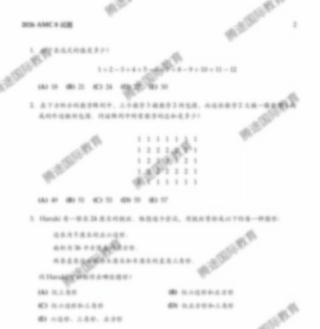 今年难度有多大？2026年AMC8数学竞赛最新真题+解析领取！附详细考后规划