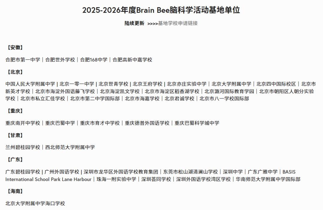 Brainbee竞赛报名2月1日截止！报名步骤说明~（附脑科学冲刺班开课通知）