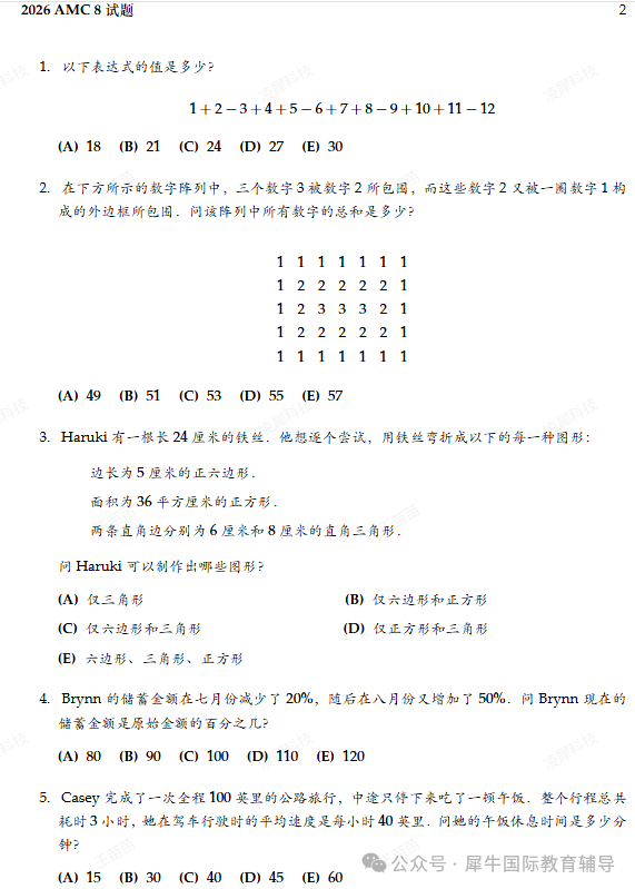 为什么体制内外孩子都在参加AMC8？27年目标前1%，早规划早拿奖