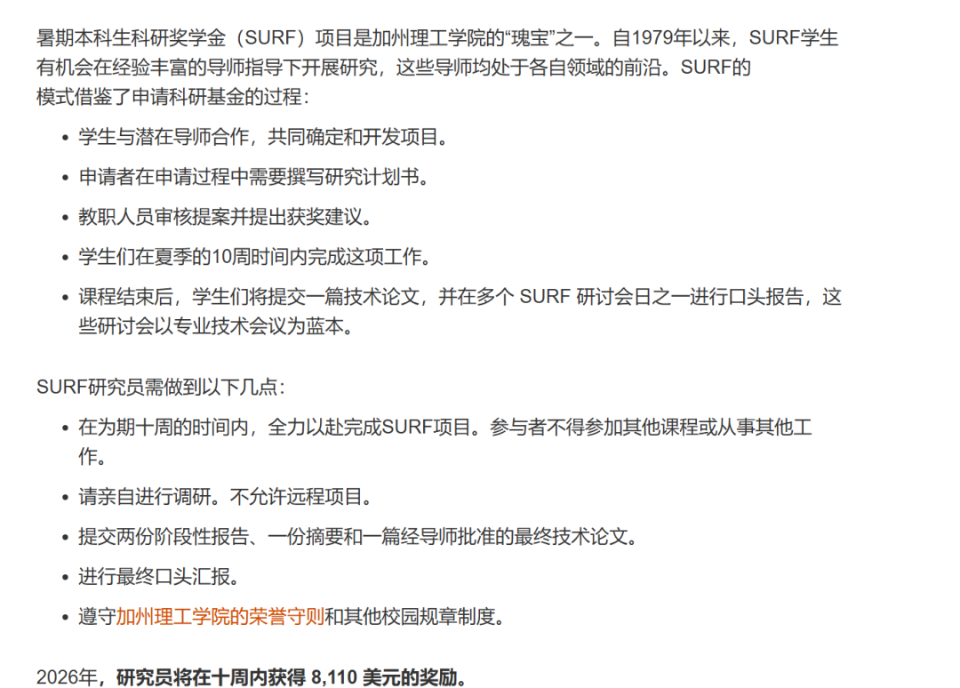 超详细！26年全球名校暑期科研项目汇总
