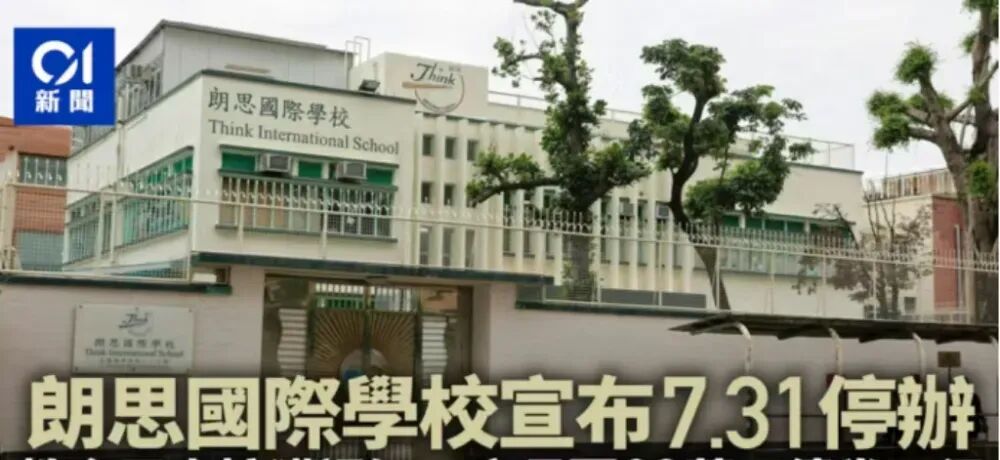 退费难、假榜横行!2026国际学校避坑指南:3类校直接绕,护好百万学费 退费难、假榜横行!2026国际学校避坑指南:3类校直接绕,护好百万学费