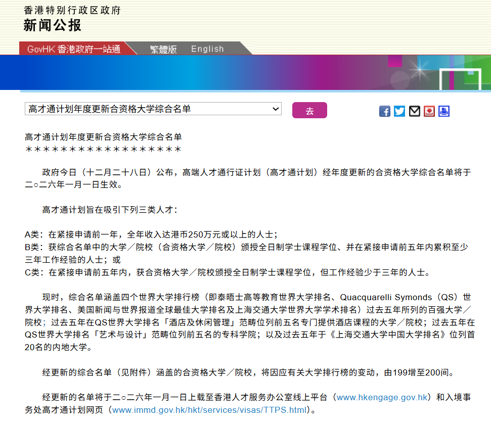 高才通合资格大学名单更新2026年1月1日生效！200所院校名单+海外升学攻略全解析
