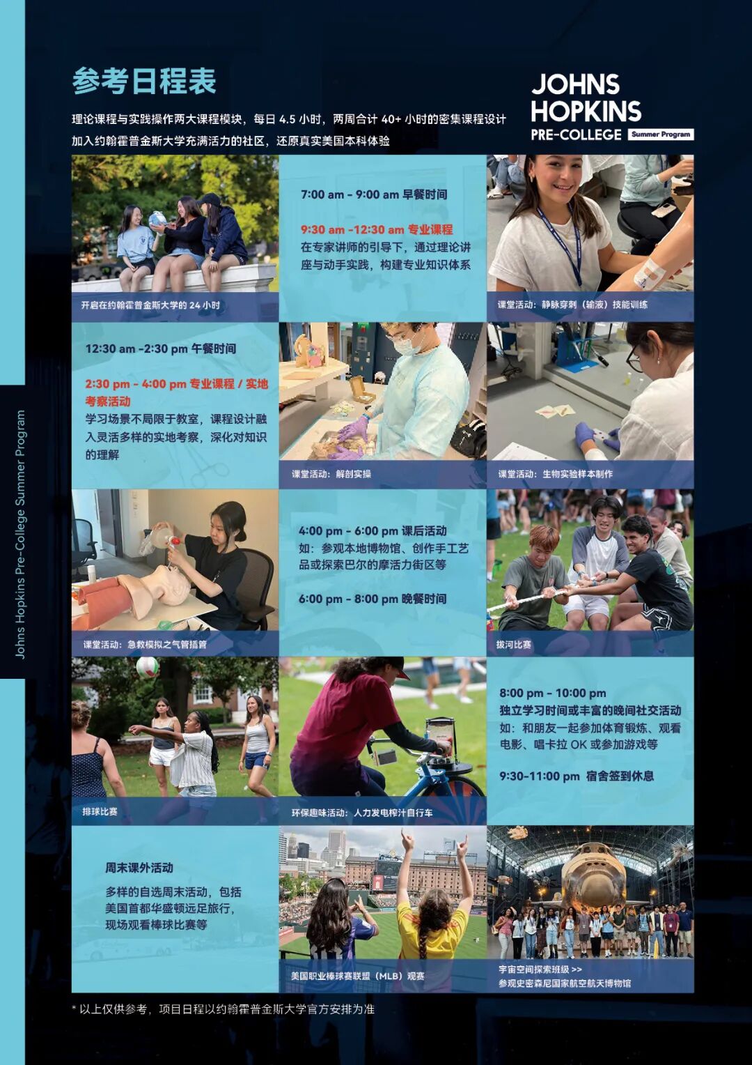 【官宣】约翰霍普金斯官方学分夏校开启第一轮早申通道——享优先录取 | 2月3日截止