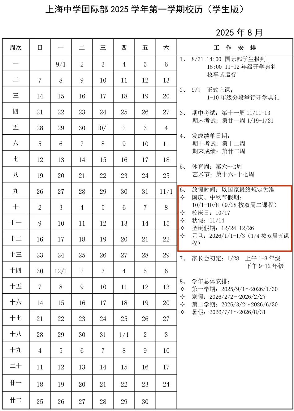 圣诞、春假、研修假…上海国际学校假期花式盘点！