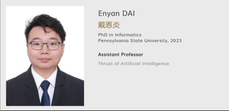 【全奖】香港科技大学（广州）博士导师（Enyan Dai教授）