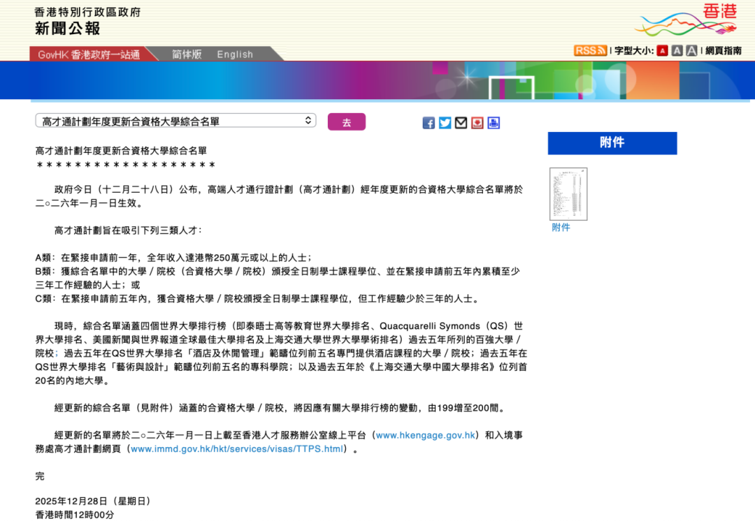 香港高才计划政策新规！200所院校毕业可直申香港身份！