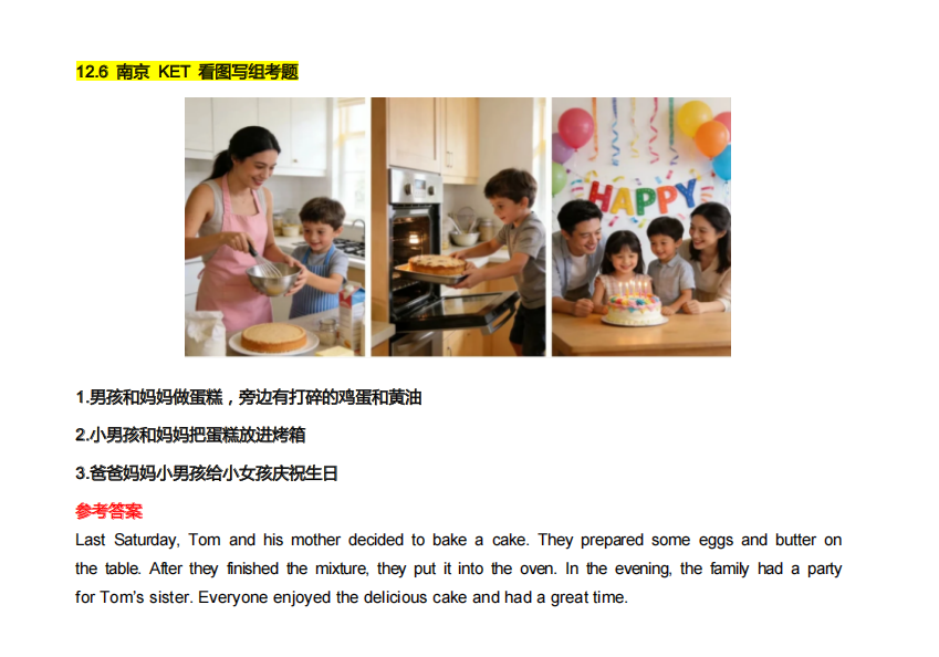 2025年12月全国考点KET考试真题汇总，提分神器!(附参考答案）