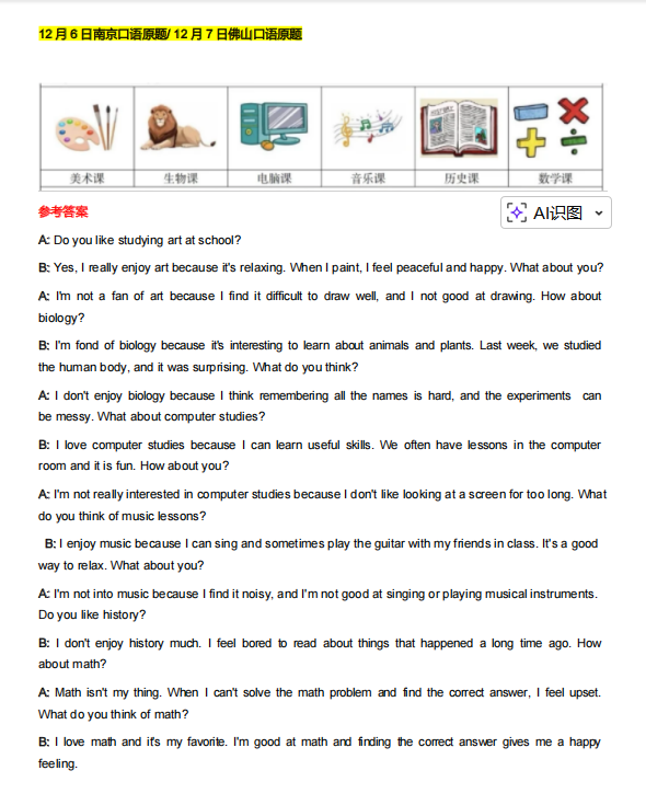 2025年12月全国考点KET考试真题汇总，提分神器!(附参考答案）