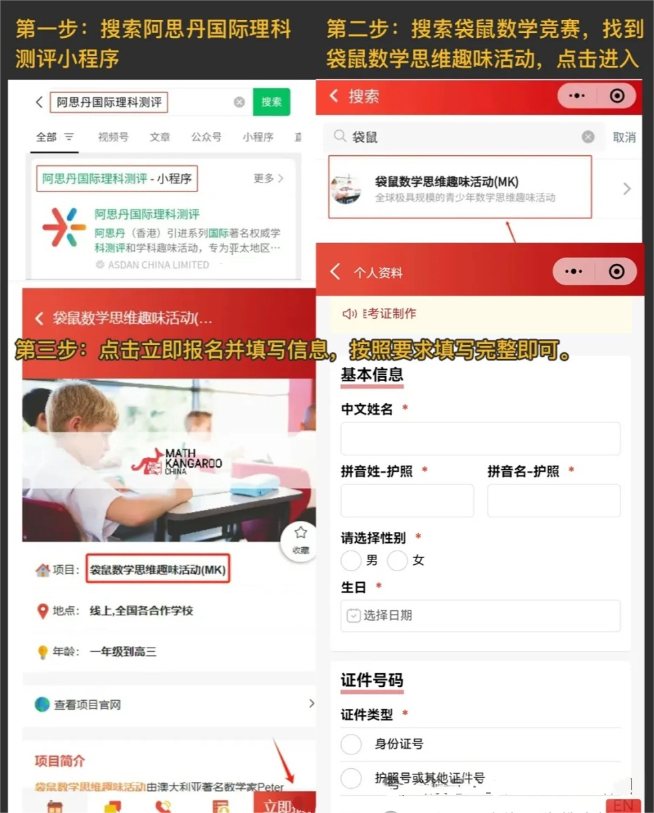 袋鼠数学竞赛怎么报名？个人可以报名吗？