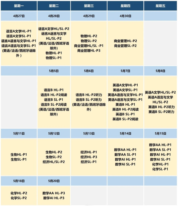 2026年IB 5月大考时间安排 | 附IB课程培训辅导！