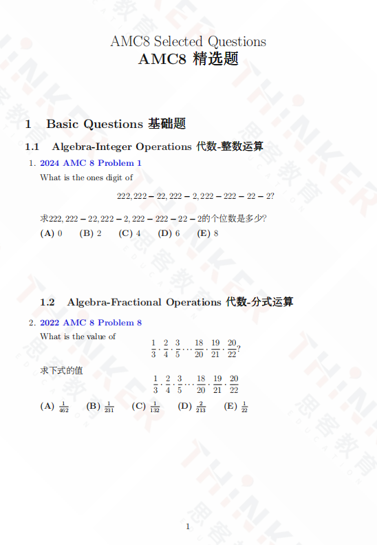 AMC8 考前专题重磅来袭！突破四大核心板块+必刷 50 题锁定前 1%！