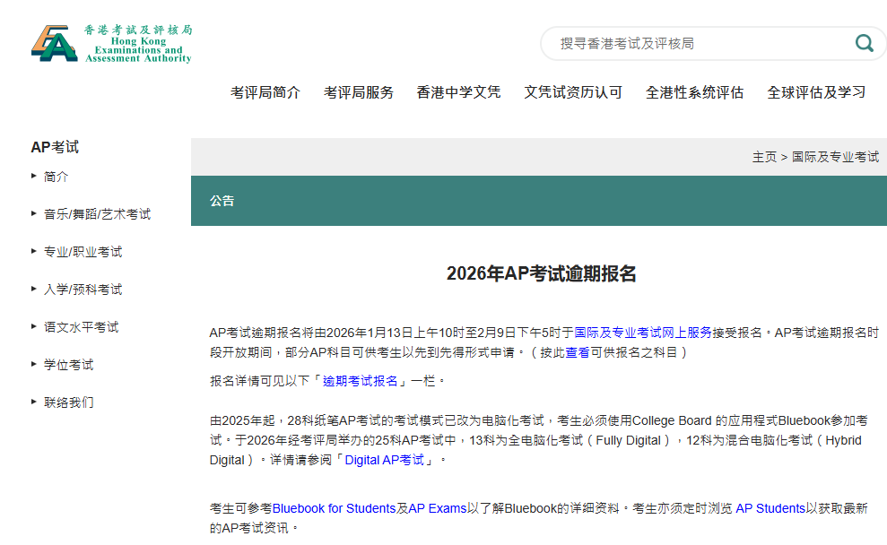 今日开抢！2026香港AP逾期报名攻略 同步启动寒假5分冲刺！