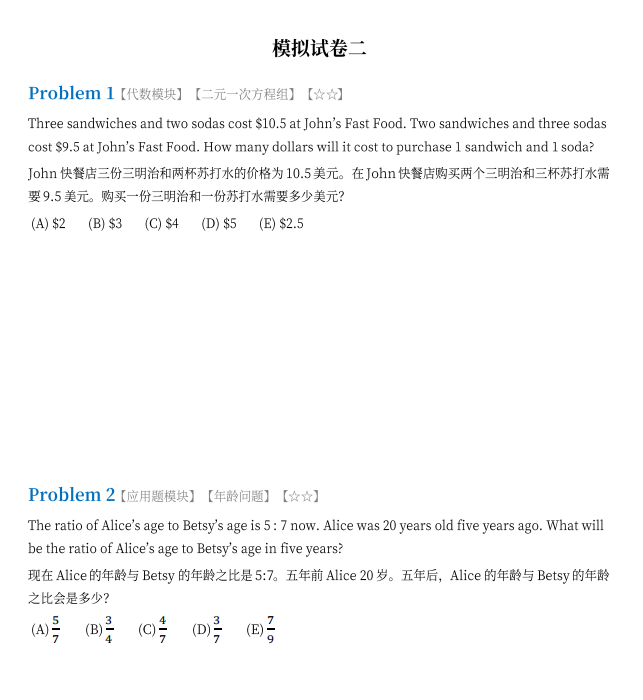 3套AMC8数学竞赛模拟试卷及答案~2026年AMC8竞赛冲刺必刷