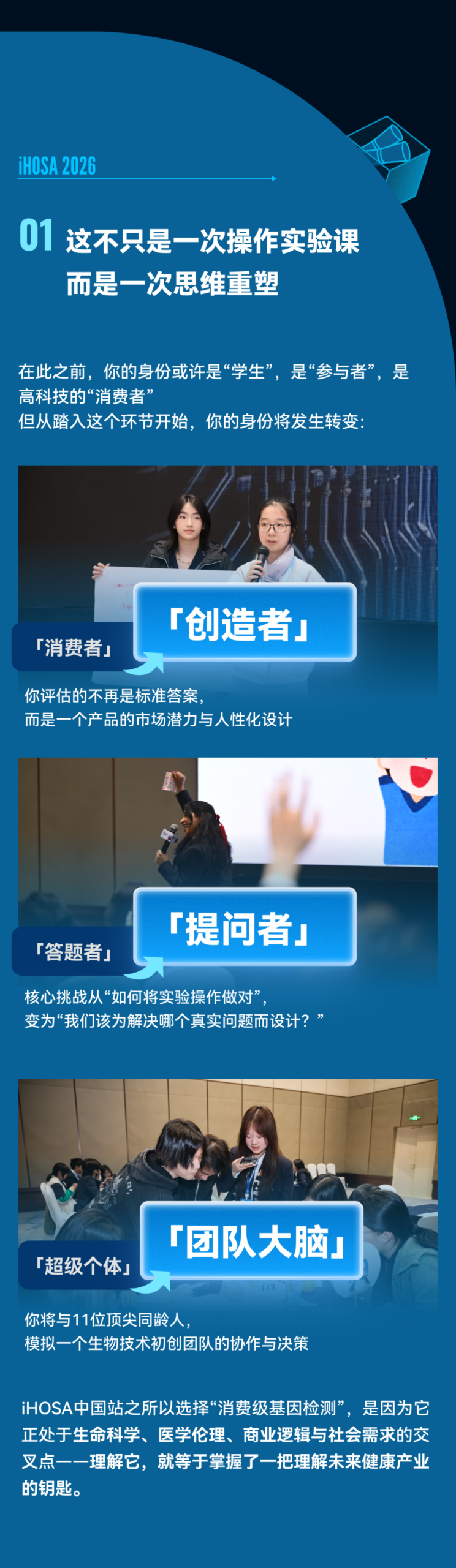 在iHOSA中国站，亲手设计一款快速基因分型试剂盒，是种什么体验？