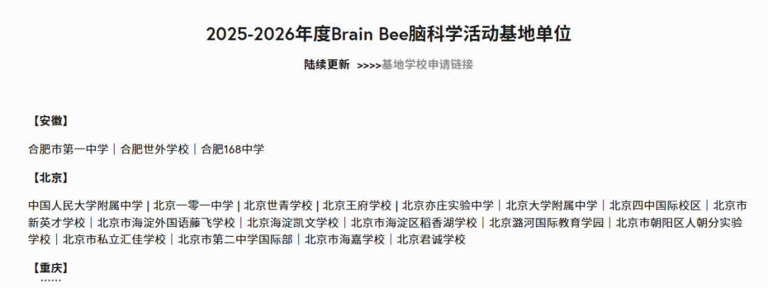 Brain Bee竞赛个人报名即将开启！报名方式&官方模拟知识点，脑科学地区+全国赛一站式辅导~