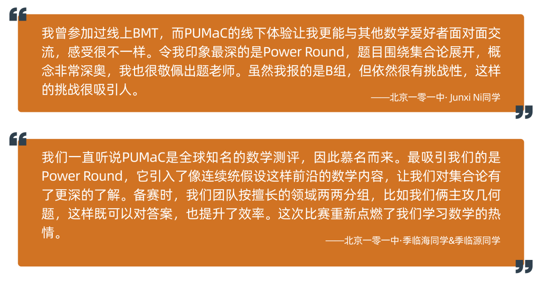 国际数学舞台，首都教育窗口 | PUMaC普林斯顿数学挑战在北京一零一中成功举办