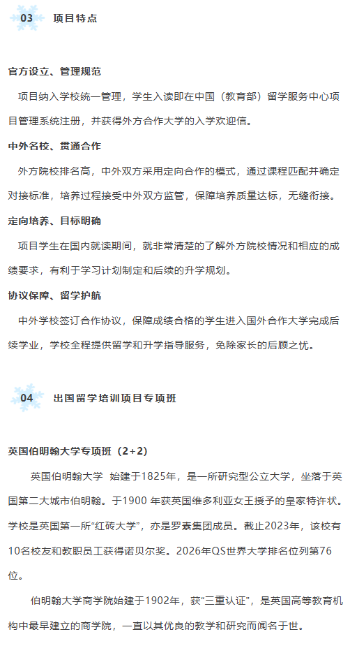 上海2+2中外合办|华东师范大学2+2英澳名校专项班2026招生简章