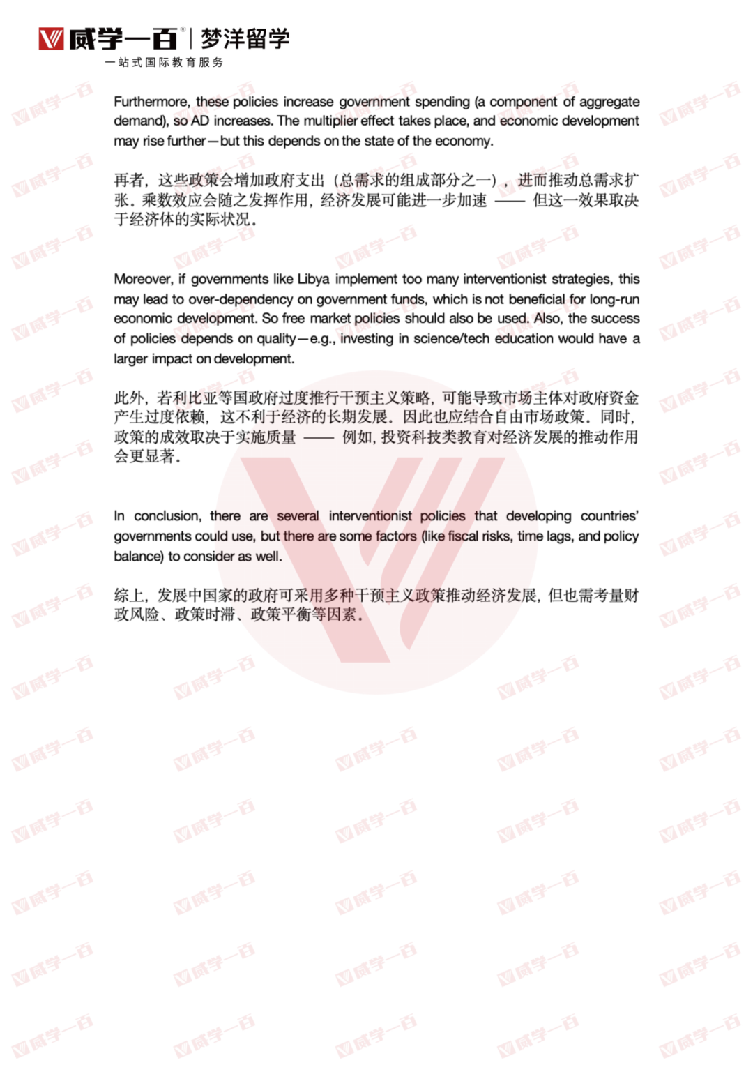 考前急救！爱德思经济U4经济发展高频考点范文拆解，1月冲A*必看！