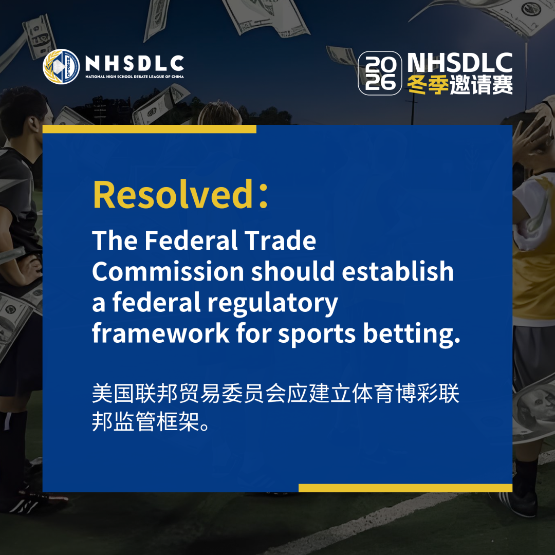 2026 冬季邀请赛｜辩题Sample Case今日发布！