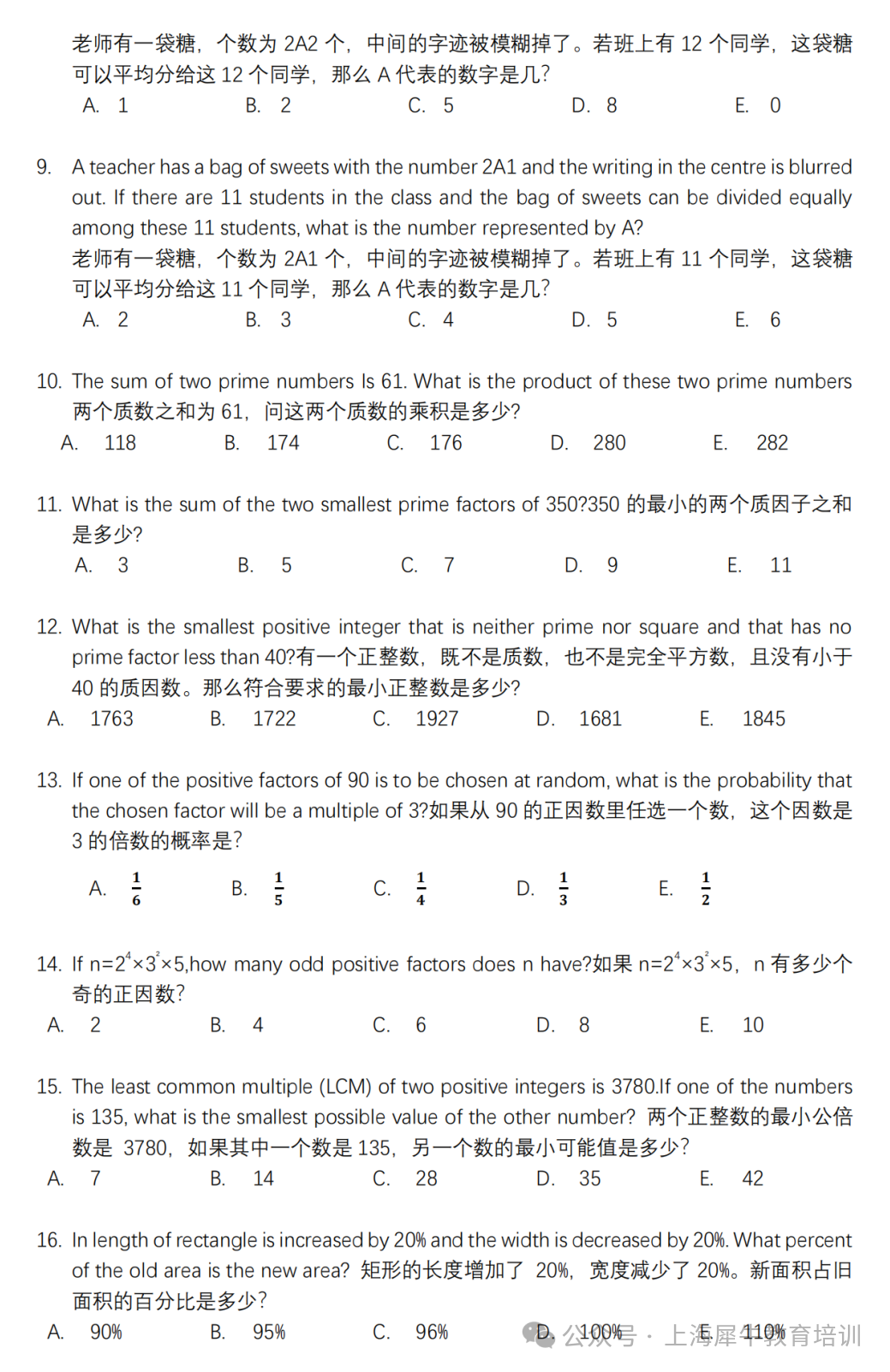 倒计时，2026年AMC8竞赛考前注意事项，附AMC8考前突击知识点及模考卷