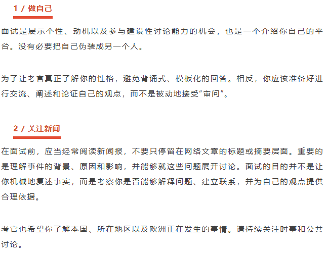 26fall申请季 | 巴政本科申请如何准备面试?巴政给出六大建议 26fall申请季 | 巴政本科申请如何准备面试?巴政给出六大建议