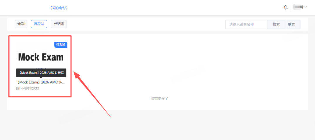 AMC8考前必做：AMC8准考证下载/线上机考流程搞清楚