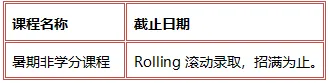 高中生｜美国加州大学伯克利分校2026年暑期课程