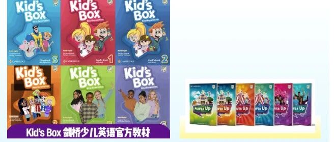 选Kid's Box还是Power Up？这一篇彻底讲透了！