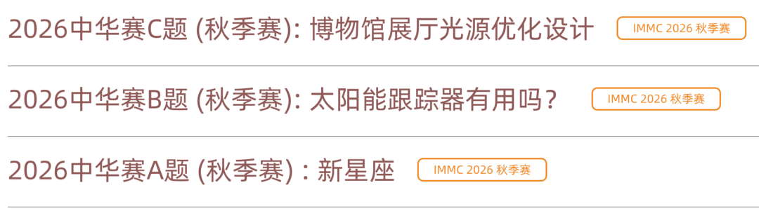 IMMC/HiMCM数学建模竞赛优势有哪些?多年经验的带队老师从实战经历带你全面分析数学建模竞赛! IMMC/HiMCM数学建模竞赛优势有哪些?多年经验的带队老师从实战经历带你全面分析数学建模竞赛!