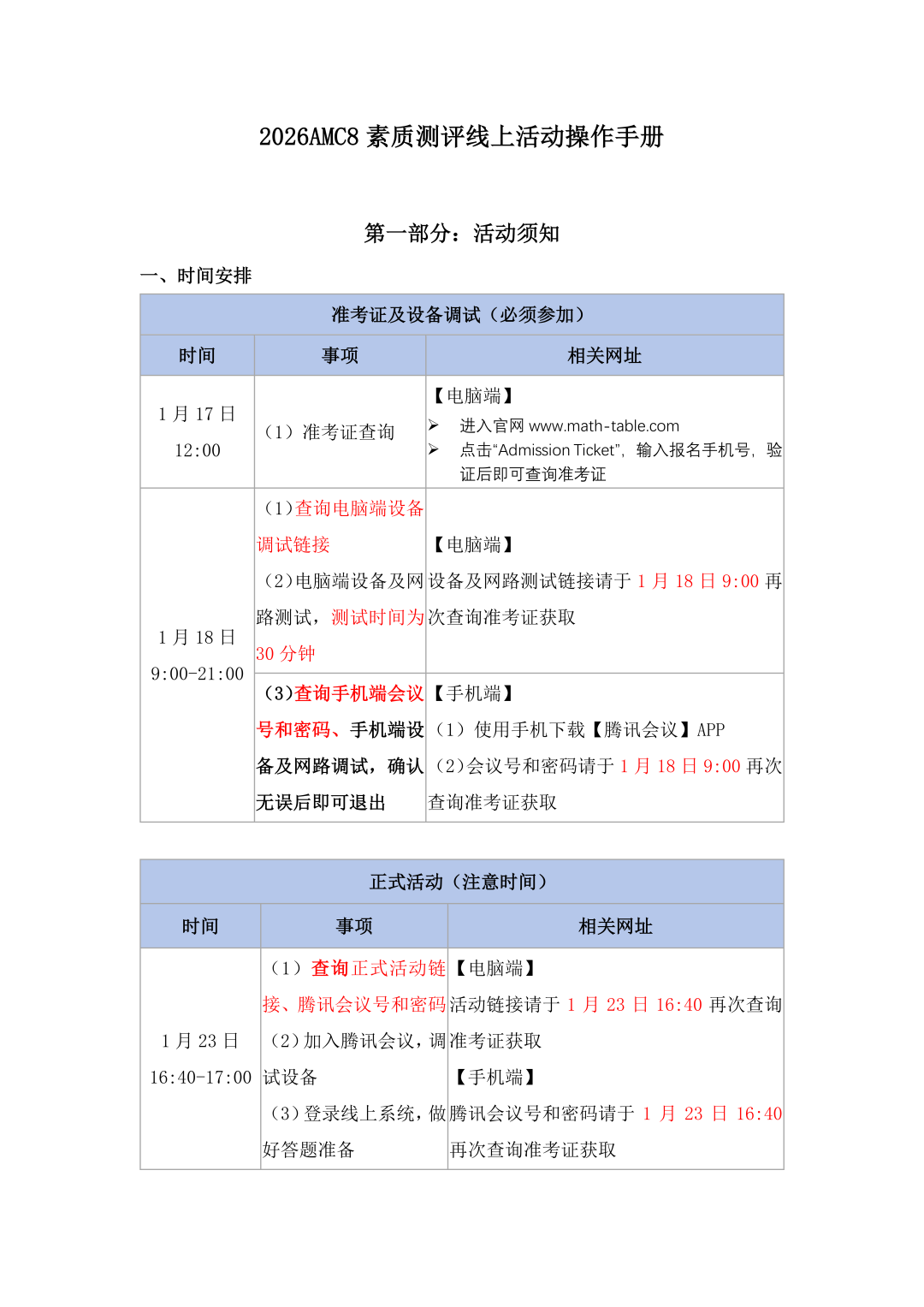 AMC8数学竞赛考试流程/答题技巧/考点预测/注意事项,附AMC8长线备考规划! AMC8数学竞赛考试流程/答题技巧/考点预测/注意事项,附AMC8长线备考规划!