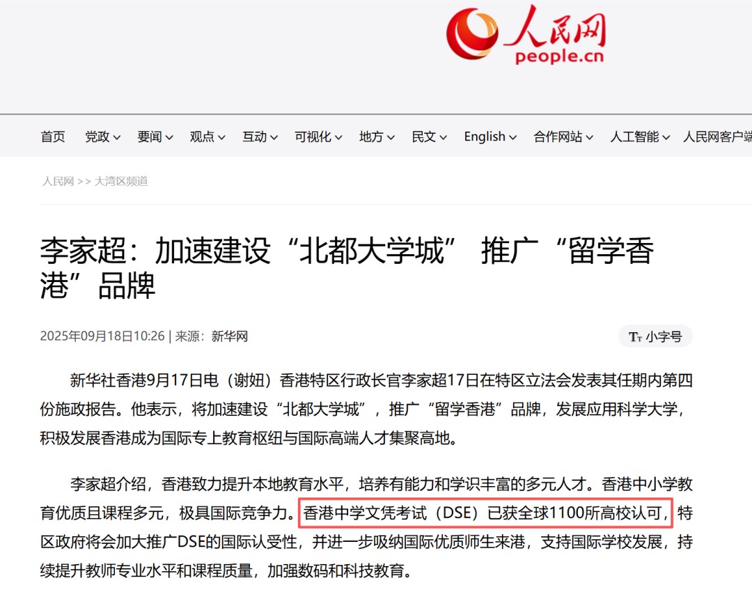 2025香港DSE TOP50中学排名状元校都在这！