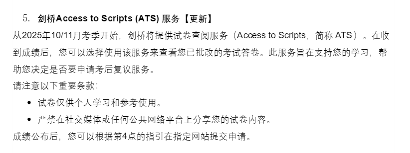 CAIE发布重要新规！新增ATS试卷查阅服务！
