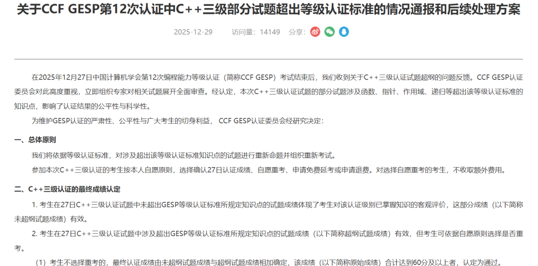 CCF GESP大纲更新了！新版有何变化？对考生影响有哪些？