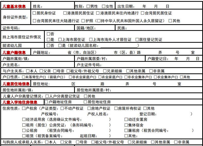 上海幼升小信息登记填写攻略出炉!就读意愿一旦确认不得更改!这些信息填错影响录取顺位! 上海幼升小信息登记填写攻略出炉!就读意愿一旦确认不得更改!这些信息填错影响录取顺位!