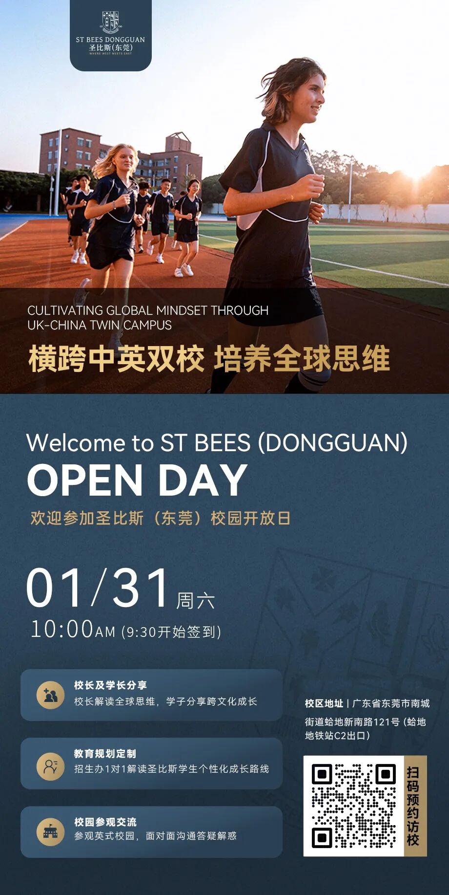 横跨中英两校，培养全球思维！2026圣比斯春季双校区项目火热招生中！