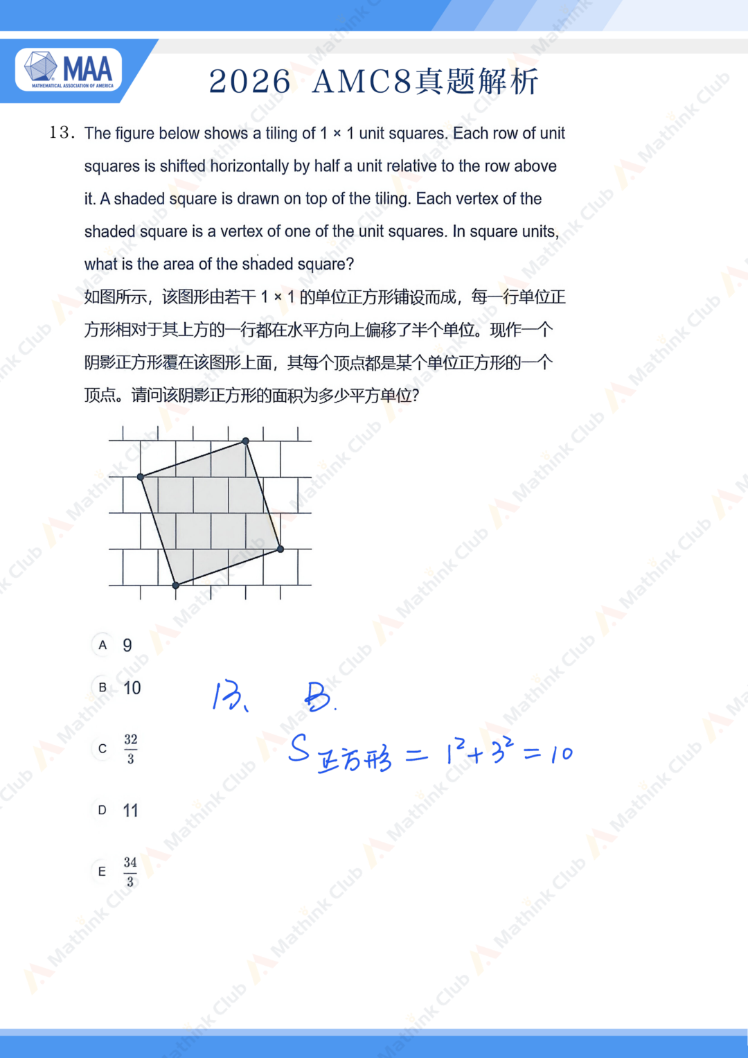 2026年AMC8手写解析&试题分析